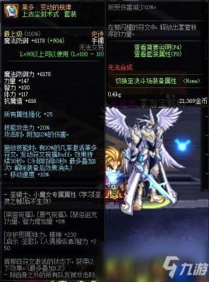 dnf100级上古尘封套排名如何？-dnf天二套