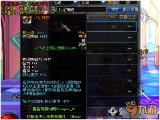 dnf移动速度怎么堆到120？-dnf加移速的称号