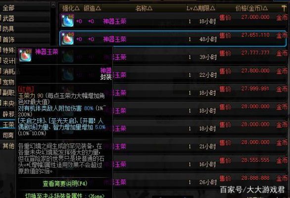 未央玉荣值对应多少阶？-dnf18