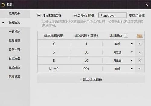 地下城按键连发怎么开启？-dnf一键换装怎么设置