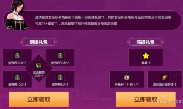 圣骑士预约礼包怎么领？-dnf女圣职预约