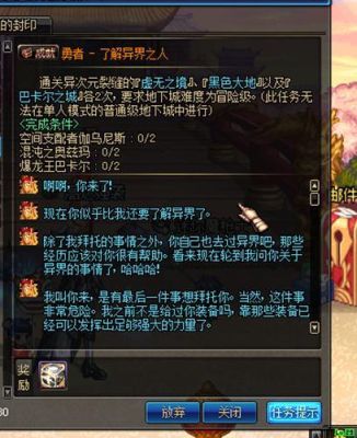 DNF新异界任务怎么做DNF新异界任务流程？-dnf新异界在哪