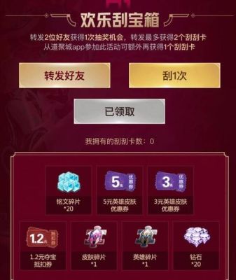 道聚城王者之骰惊喜礼盒能开几个？-dnf道聚城签到