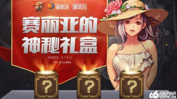 道聚城王者之骰惊喜礼盒能开几个？-dnf道聚城签到