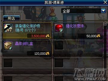 晶核强化有保护券吗？-dnf装备强化保护卷