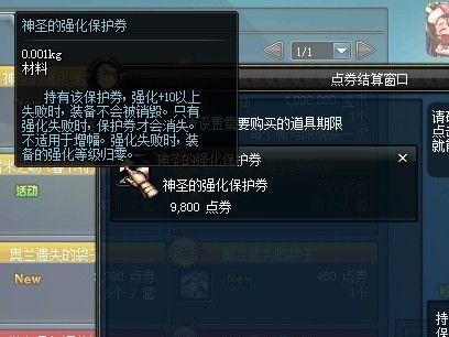 晶核强化有保护券吗？-dnf装备强化保护卷