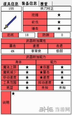 泰拉瑞亚妖刀村正合成什么？-dnf妖刀村正属性