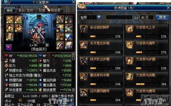80级史诗套排名？-dnf最好的套装