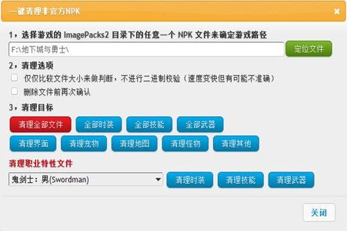 地下城出现红叉应该怎么解决？-dnf红叉怎么解决