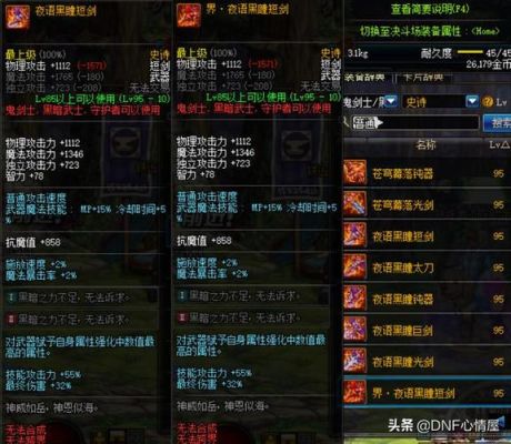 DNF夜语黑瞳武器与界夜语黑瞳武器有什么区别？-dnf黑瞳