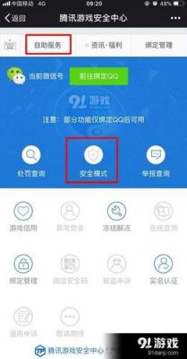 地下城安全模式解除方法？-dnf手机安全中心