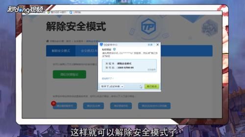 地下城安全模式解除方法？-dnf手机安全中心