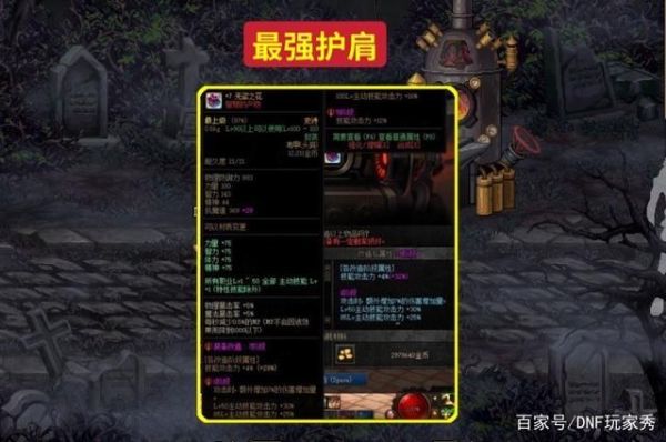 dnf隐匿无形护肩怎么样？-dnf隐匿无形护肩