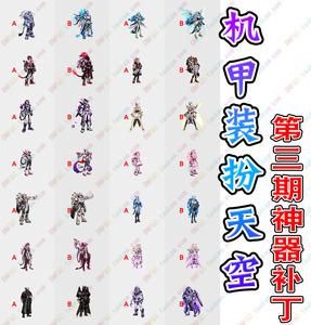 DNF时装补丁怎么还原？-dnf掉落物品补丁
