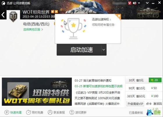 跪求网易uu坦克世界网吧特权节点？-dnf网吧特权加速器