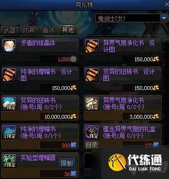 dnf矛盾的结晶体哪里爆？-dnf克伦特商店