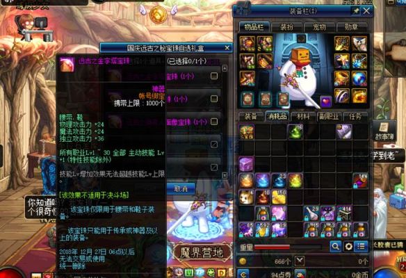 dnf换装的技能宝珠叫什么？-dnf誓血