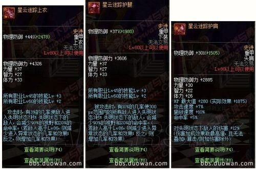 dnf漫游换装流装备？-dnf漫游史诗