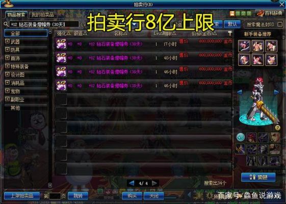 dnf交易上限是金币限定吗？-dnf拍卖额上限