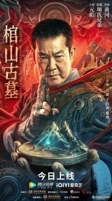 电影黄河守陵人故事梗概？-dnf王权之卫守护