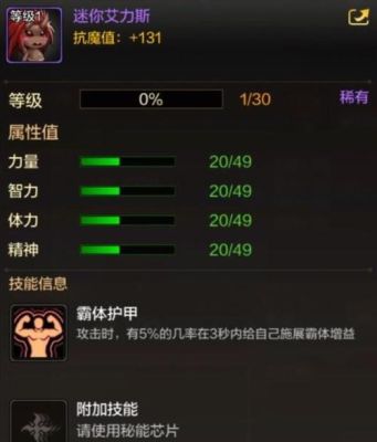 异常状态抗性怎么堆到30%？-dnf迷你艾力斯