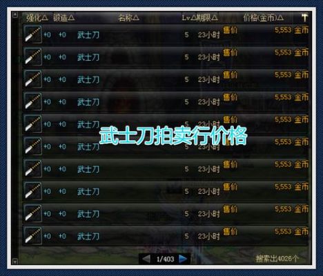 dnf怎么搜索加12武士刀？-dnf武士刀在哪买