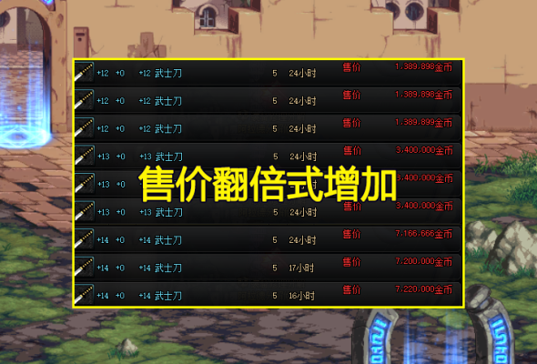 dnf怎么搜索加12武士刀？-dnf武士刀在哪买