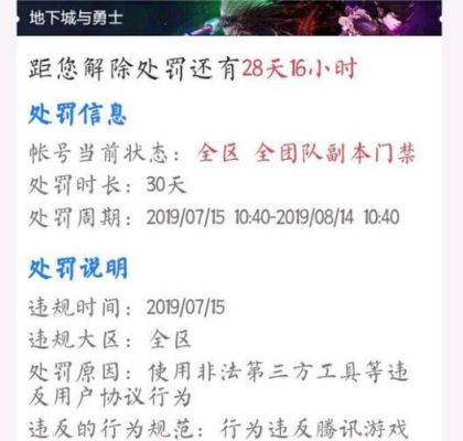 dnf全副本门禁30天解除方法？-dnf门禁查询