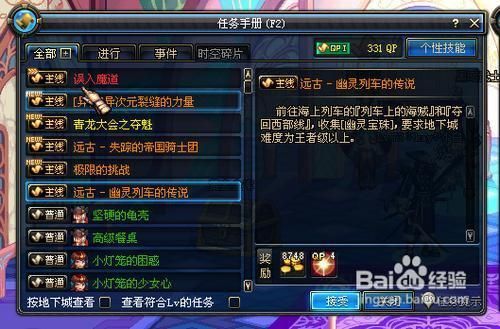 dnf远古-寻找幽灵列车收集骷髅碎骨怎么完不成要打什么啊？-dnf英雄的宿命