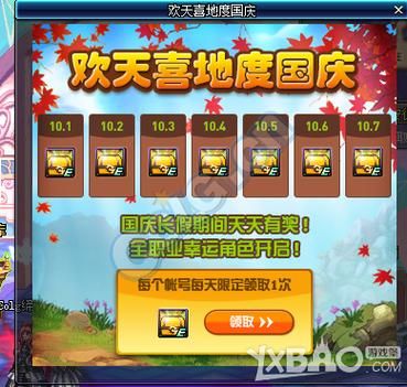 2013第多少个国庆？-dnf2013国庆