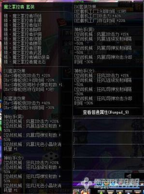 dnf机械异界带什么装备？-dnf金玉