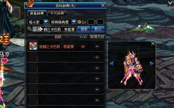 dnf韩服手游格斗家武器装扮怎么弄？-dnf格斗版