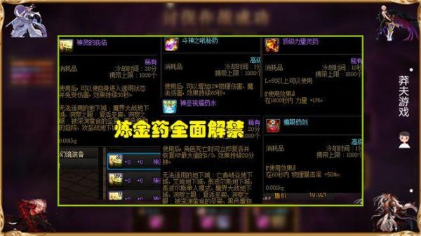 DNF减少技能CD和无敌炼金药水分别叫什么？-dnf隐身药