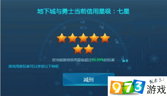 dnf探险等级怎么看？-dnf游戏信用星级