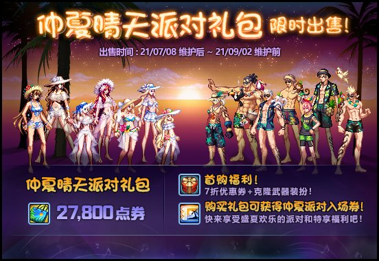 dnf夏日套拍卖行叫啥名？-dnf夏日套内容