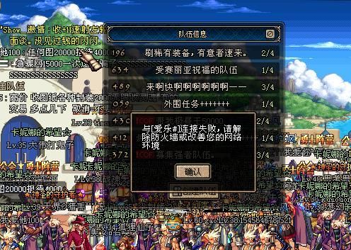 为什么dnf组队总是组不上，说是网络不好或者防火墙不好，这是怎么回事？-dnf组队组不上
