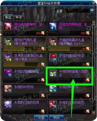 dnf冒险团属强药水如何拿到？-dnf强化药水