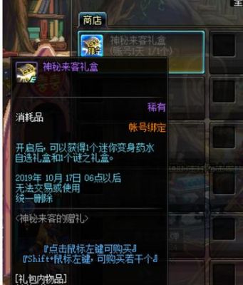 灿烂的谜之礼盒有什么？-dnf迷之礼盒
