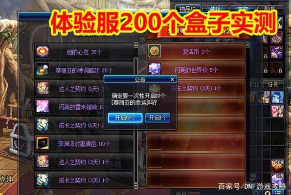 灿烂的谜之礼盒有什么？-dnf迷之礼盒