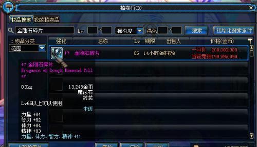 dnf强烈的气息有什么用？-dnf念气矿石碎片