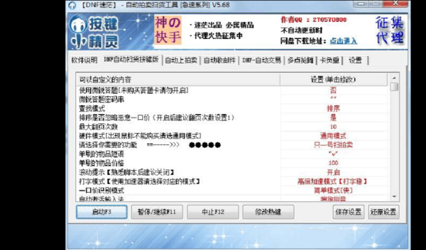 想自己做一个DNF扫拍卖脚本，又不会做，应该学习那些知识？-dnf升级脚本