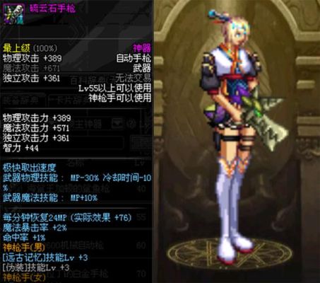 女漫游搬砖带什么武器？-dnf女漫游搬砖