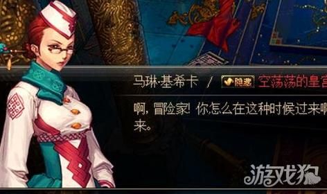 dnf追查女皇任务？-dnf皇女隐藏任务