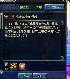 dnf追查女皇任务？-dnf皇女隐藏任务