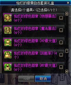 dnf闪耀徽章怎么处理？-dnf爆徽章
