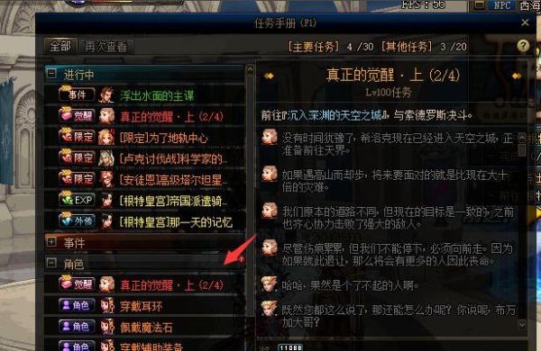 地下城奶妈觉醒绑定怎么设置？-dnf奶妈觉醒