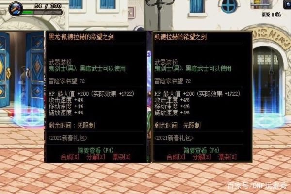 dnf守护者三觉惊喜礼包值得买吗？-dnf守望者