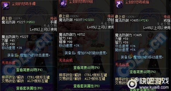 DNF中阿修罗用血色残阳套好还是尘封的悲鸣套好？-dnf尘封的悲鸣套装