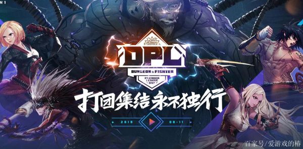 地下城有世界联赛吗？-dnf第六届