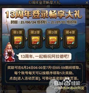 dnf13周年站街任务？-13年dnf